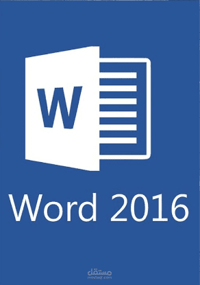 تسيق ملفات word و pdf