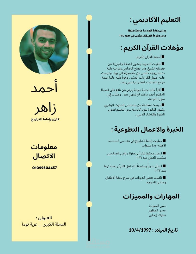 عمل سيرة ذاتية باللغة العربية