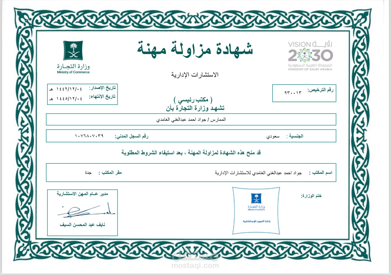 الحصول على شهادة مزاولة مهنة الاستشارات الادارية