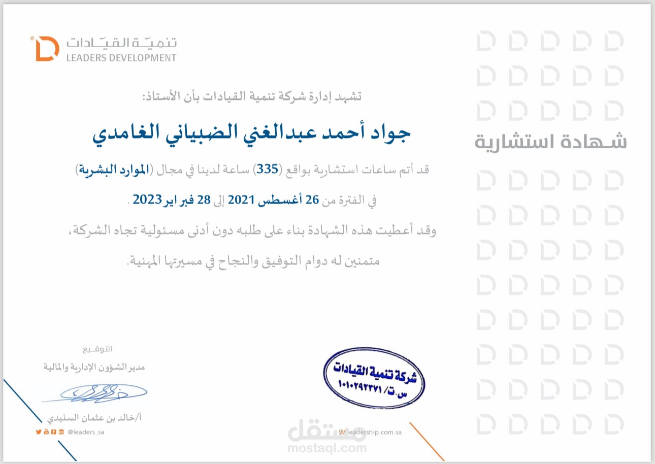تقديم استشارات اداربة