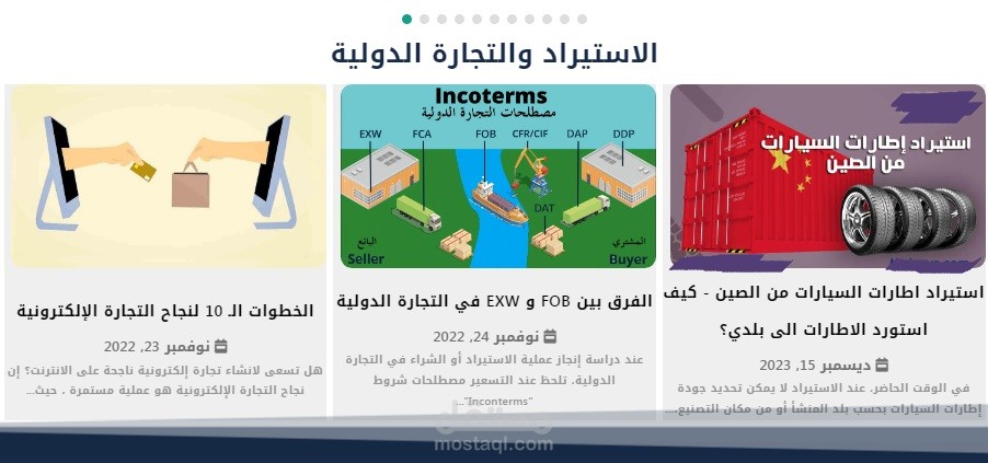 مقالات في التجارة الدولية
