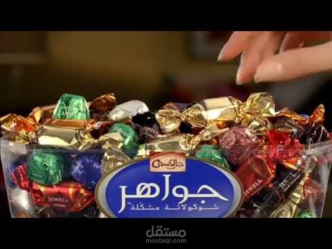 إعلان تجاري باللغة العربية الفصحى - شوكلاتة جالكسي