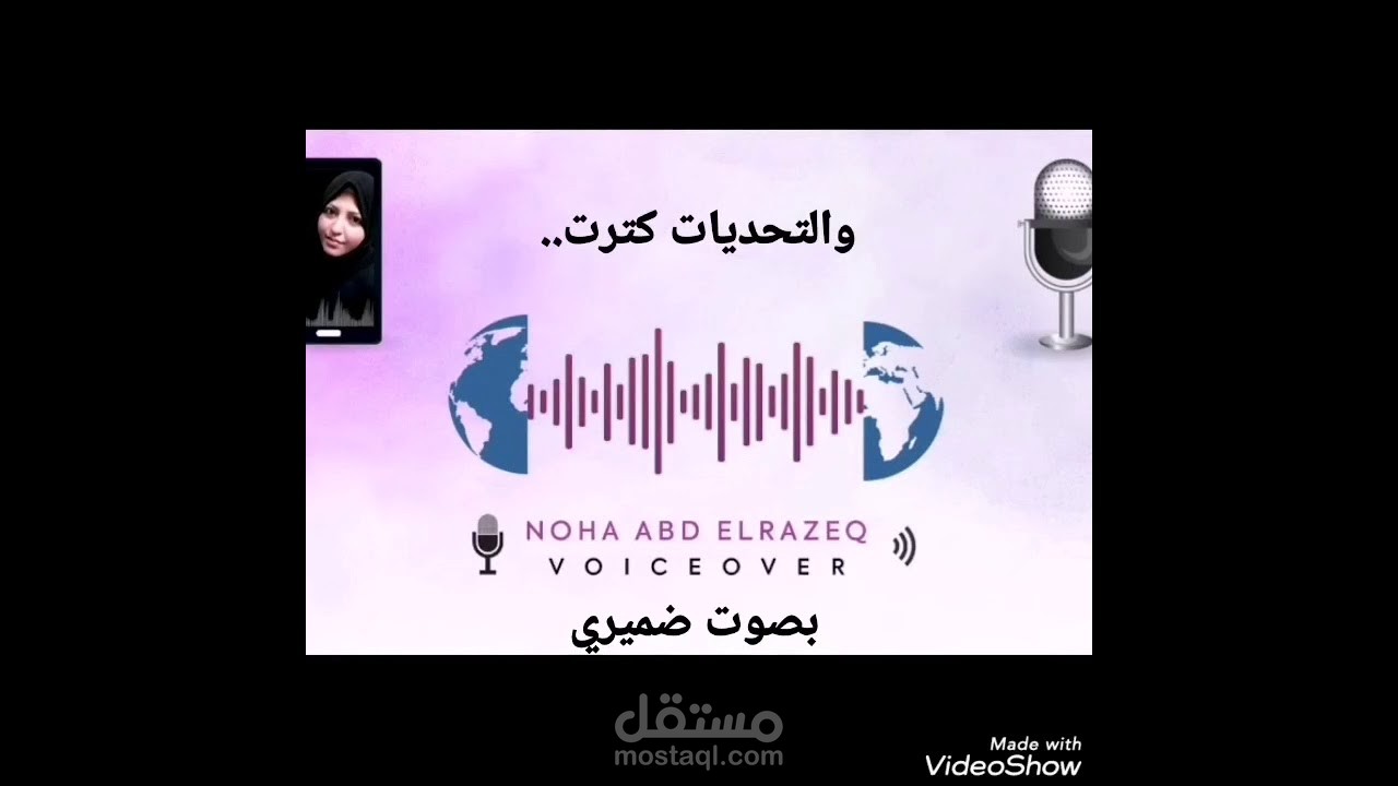 تعليق صوتي تحفيزي بعنوان أنت بطلة باللهجة المصرية العامية