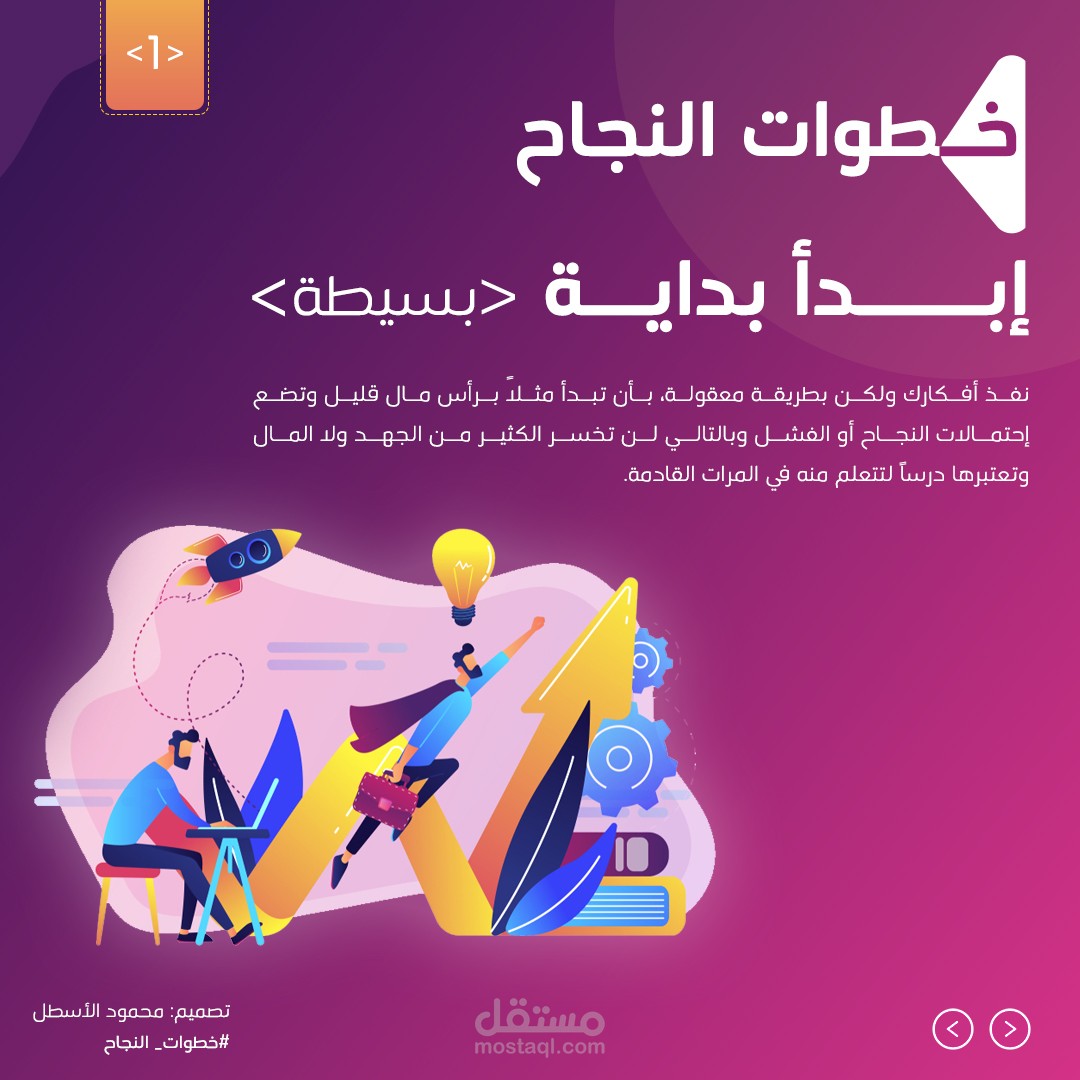 خطوات النجاح