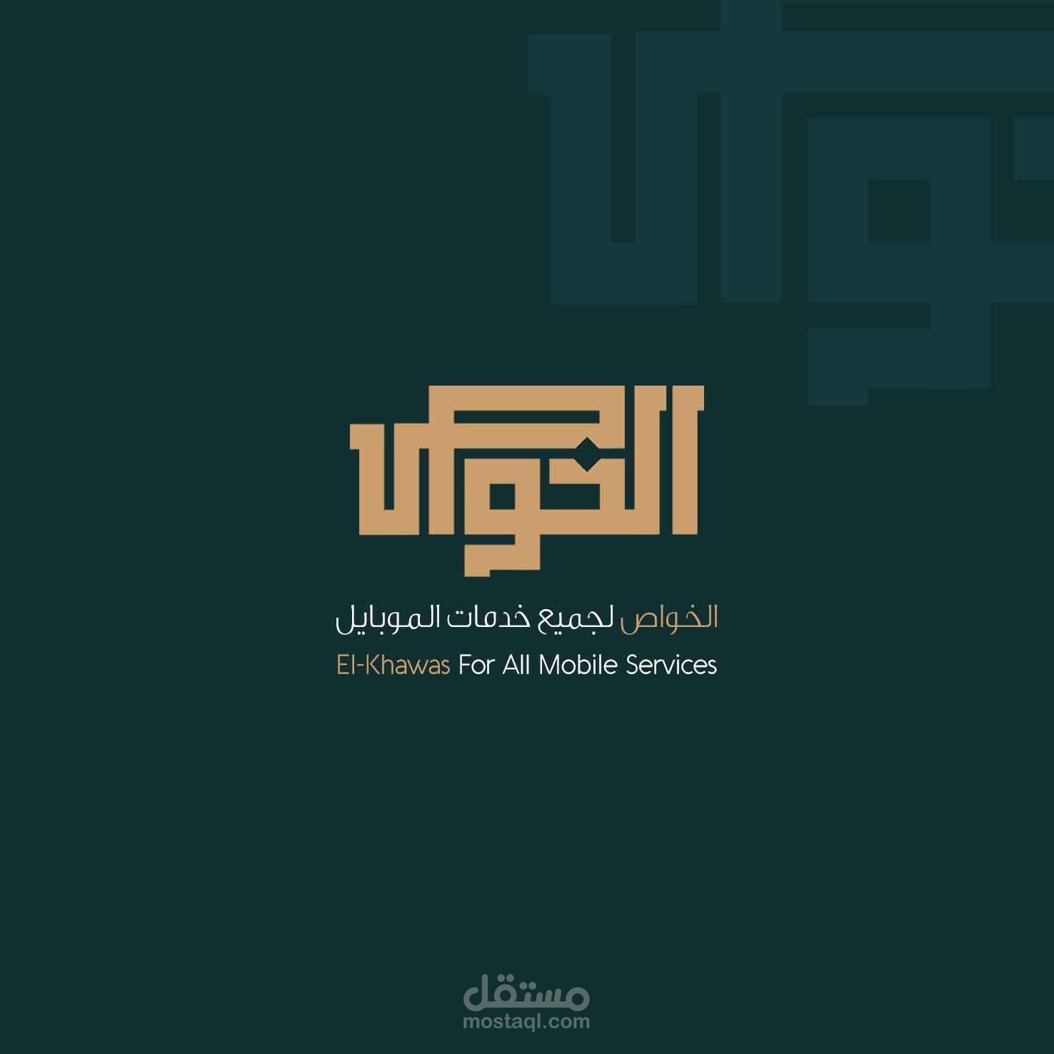 الخواص تايبوجرافي لوجو