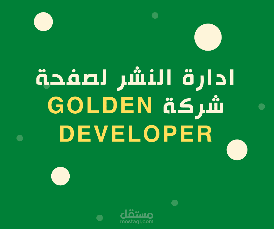 ادارة النشر لشركة جولدن ديفيلوبر.