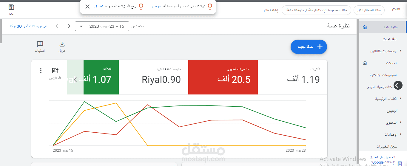 اعلان مبيعات غوغل ادس لمتجر في سلة