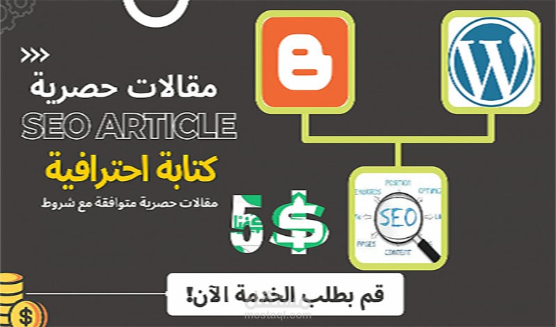 كتابة مقالات حصريه متوافقة مع شروط السيو تصدر نتائج البحث