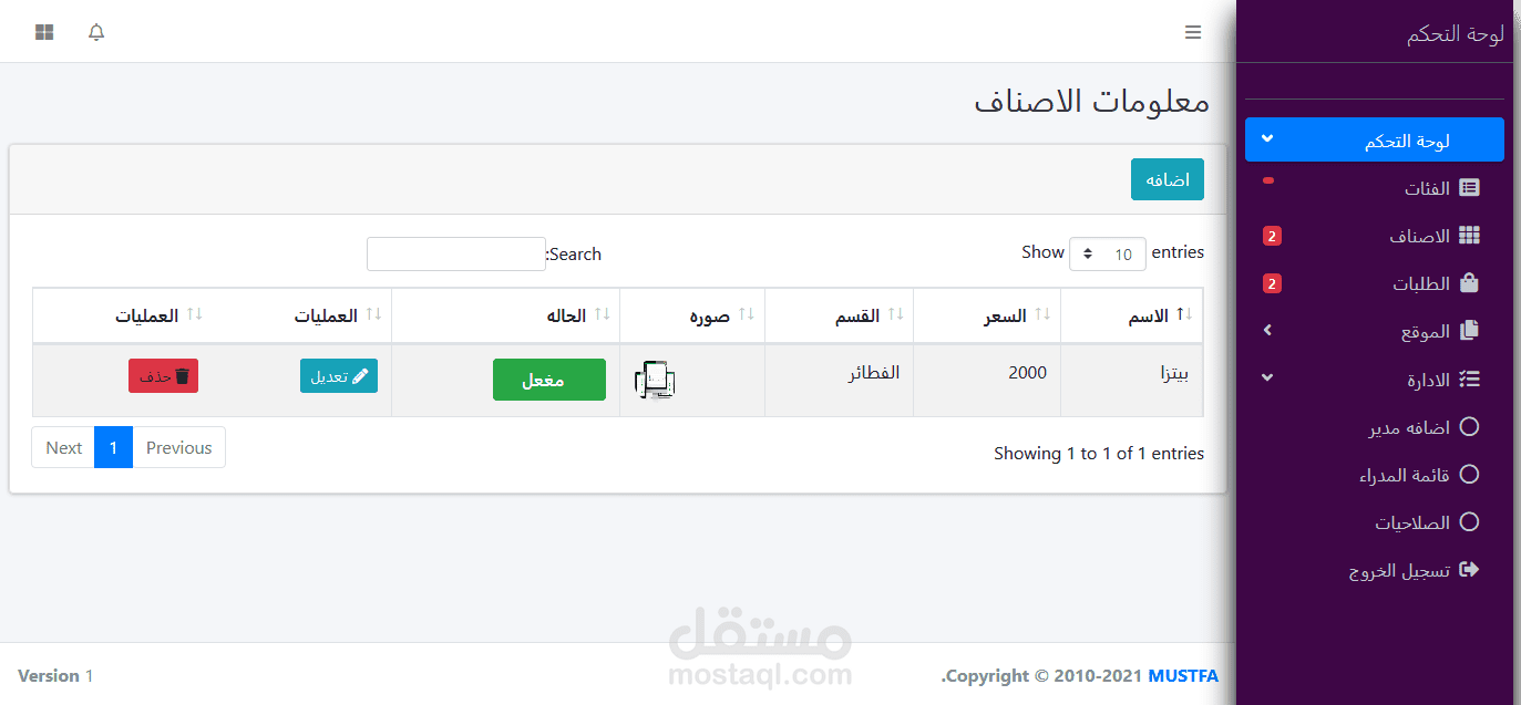 لوحة تحكم تطبيق وموقع