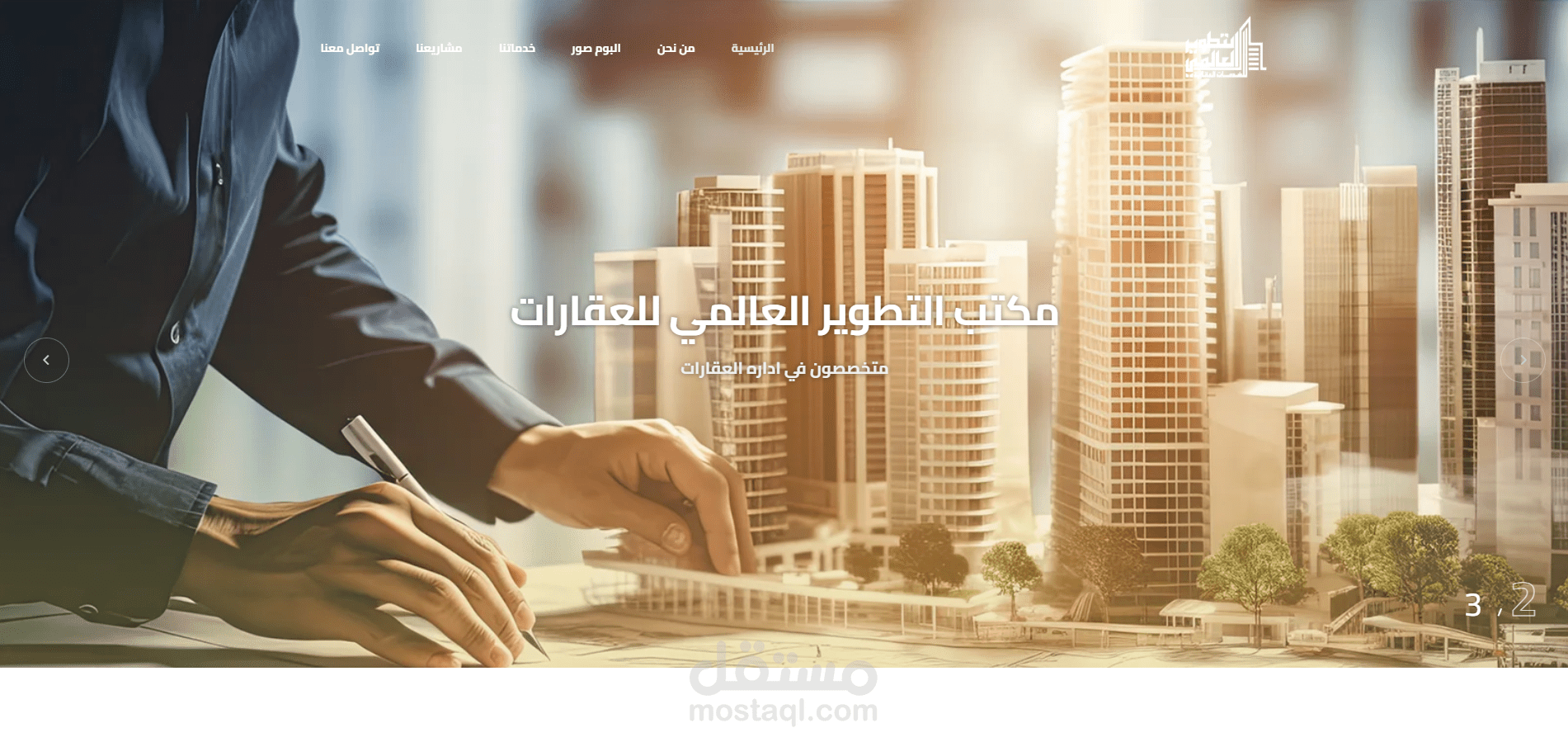 مكتب التطوير العالمي