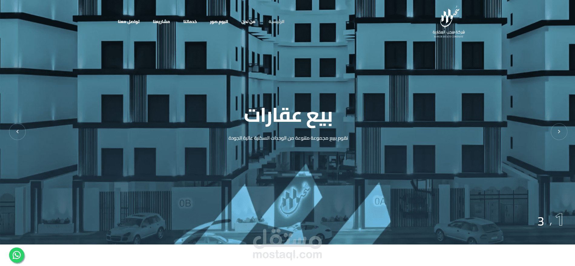 شركه سحب العقاريه