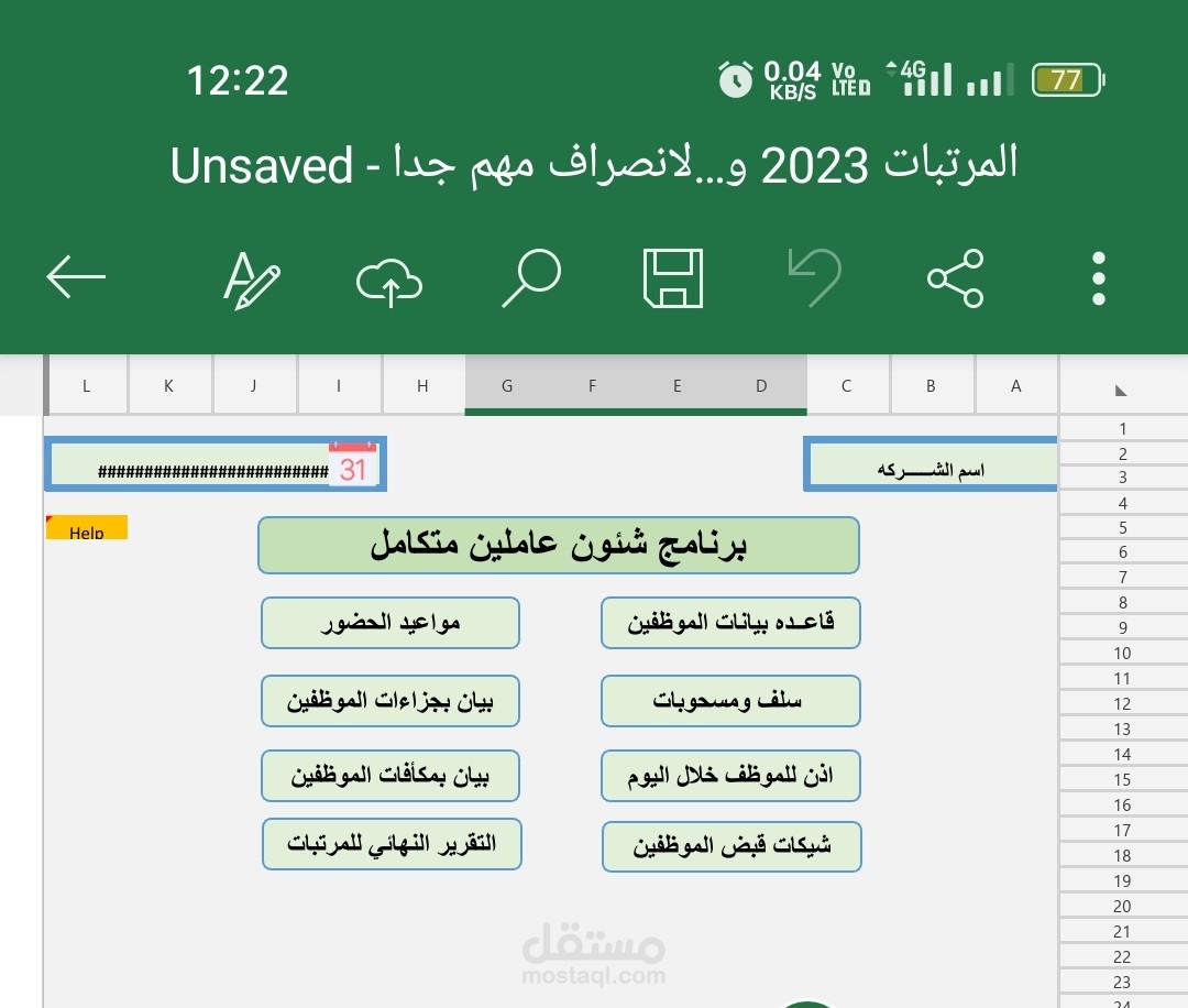 انشاء قاعدة بيانات شئون عاملين