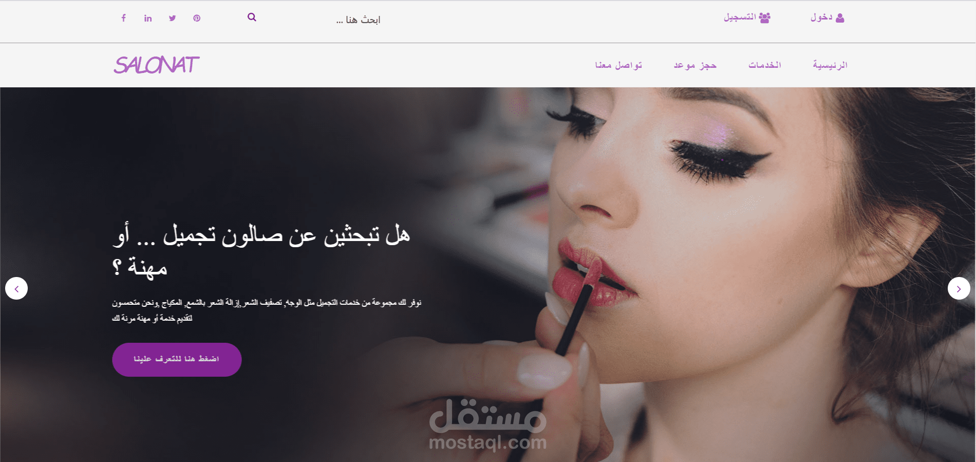 موقع صالونات
