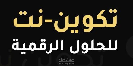 تكوين-نت