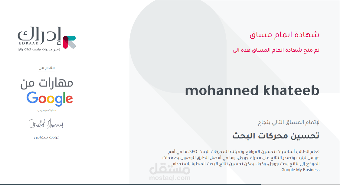 شهادة تحسين محركات بحث SEO