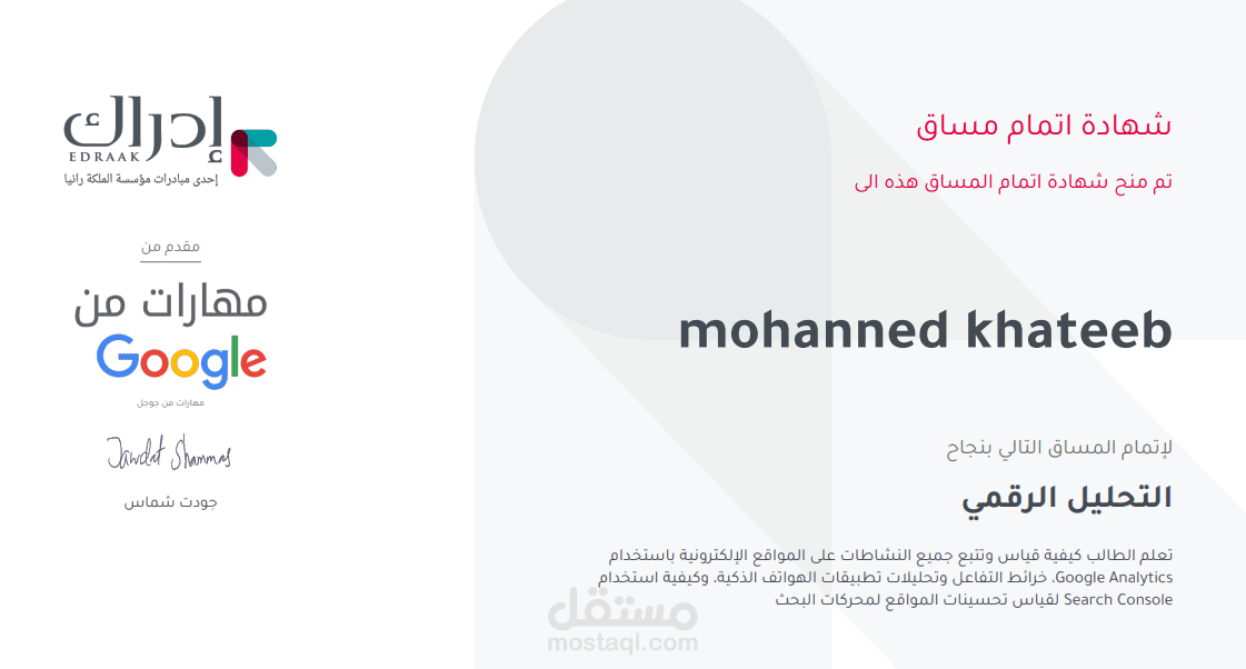 شهادة التحليل الرقمي