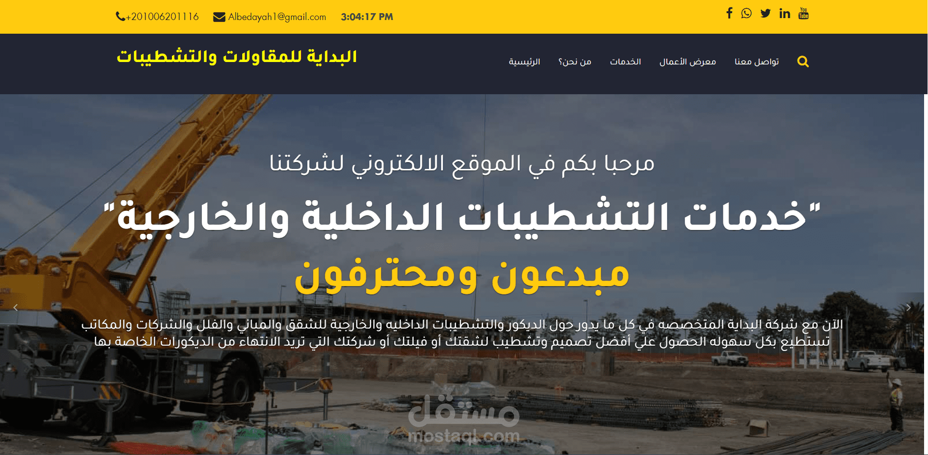 A website for a contracting and construction company - موقع لشركة مقاولات وعقارات مصريه