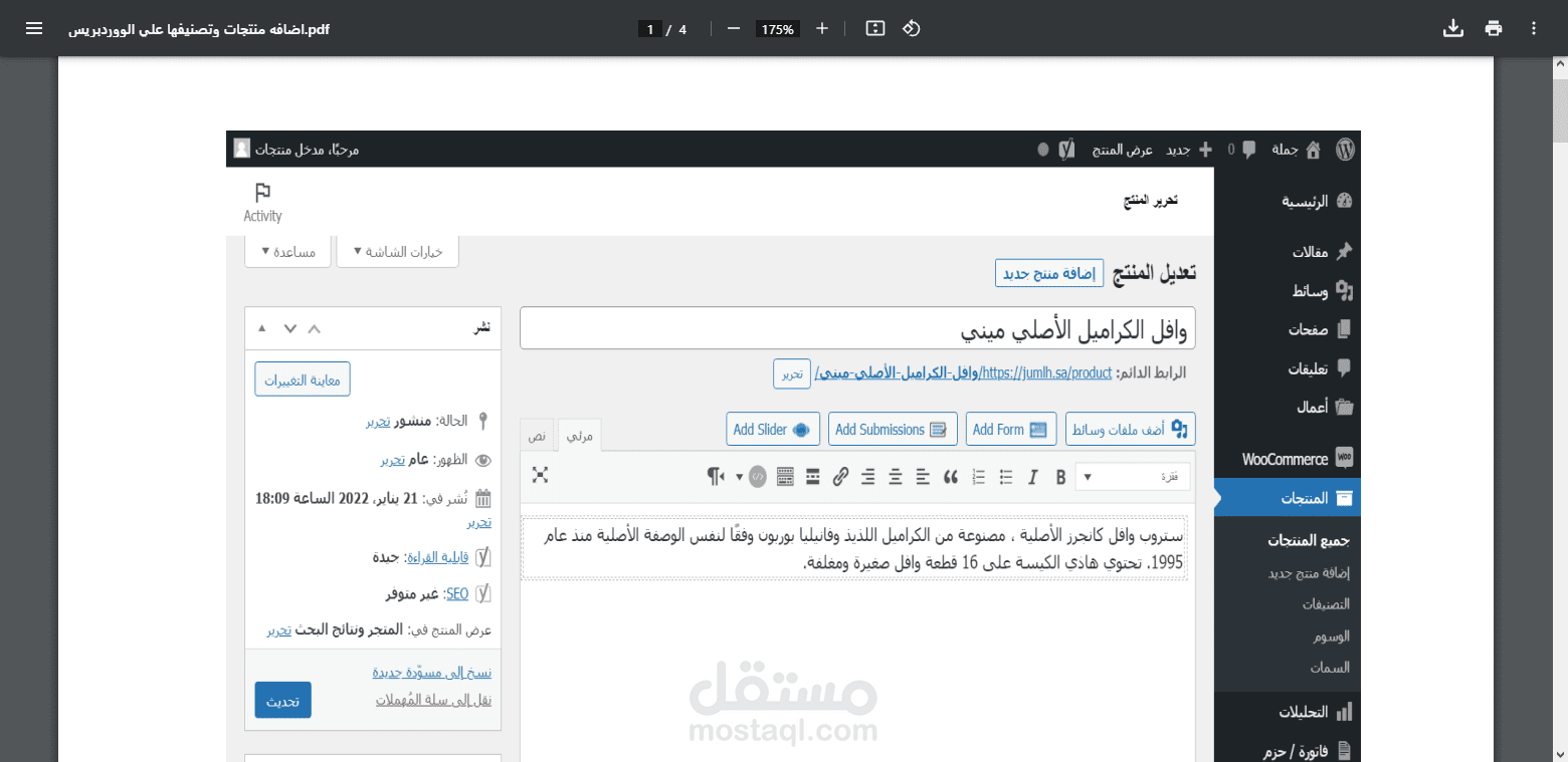 اضافه منتجات علي اللوورد بريس