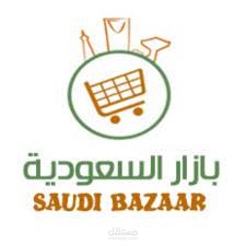 ادخال منتجات لبزار السعوديه