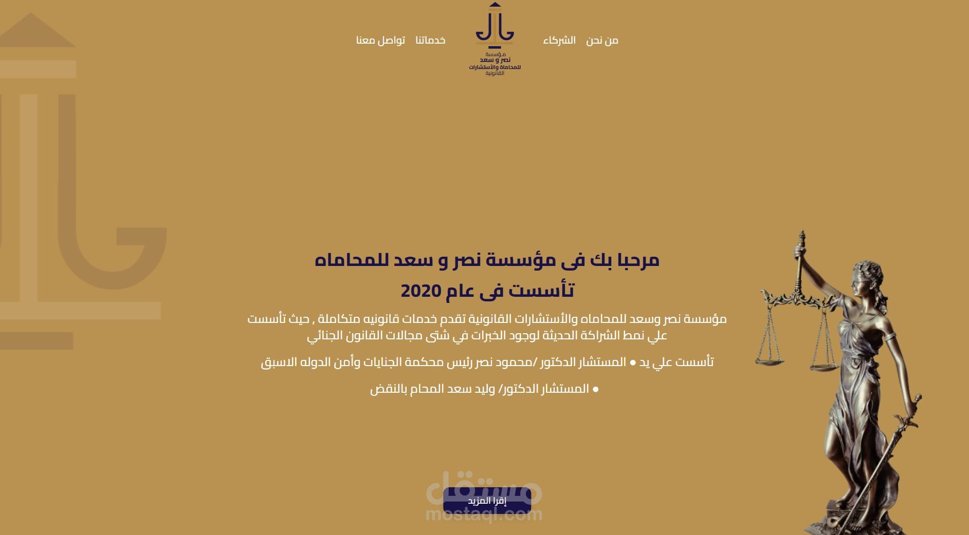تصميم لصفحة هبوط مؤسسة نصر وسعد للاستشارات القانويه