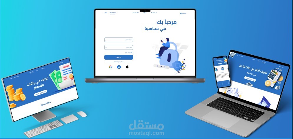 تصميم موقع تعريفي لمبرنامج محاسبة