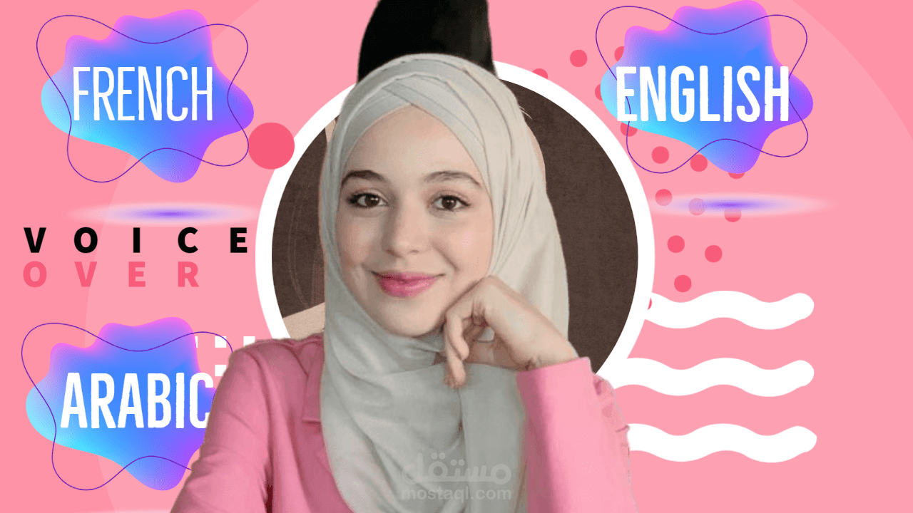 تعليق صوتي إحترافي