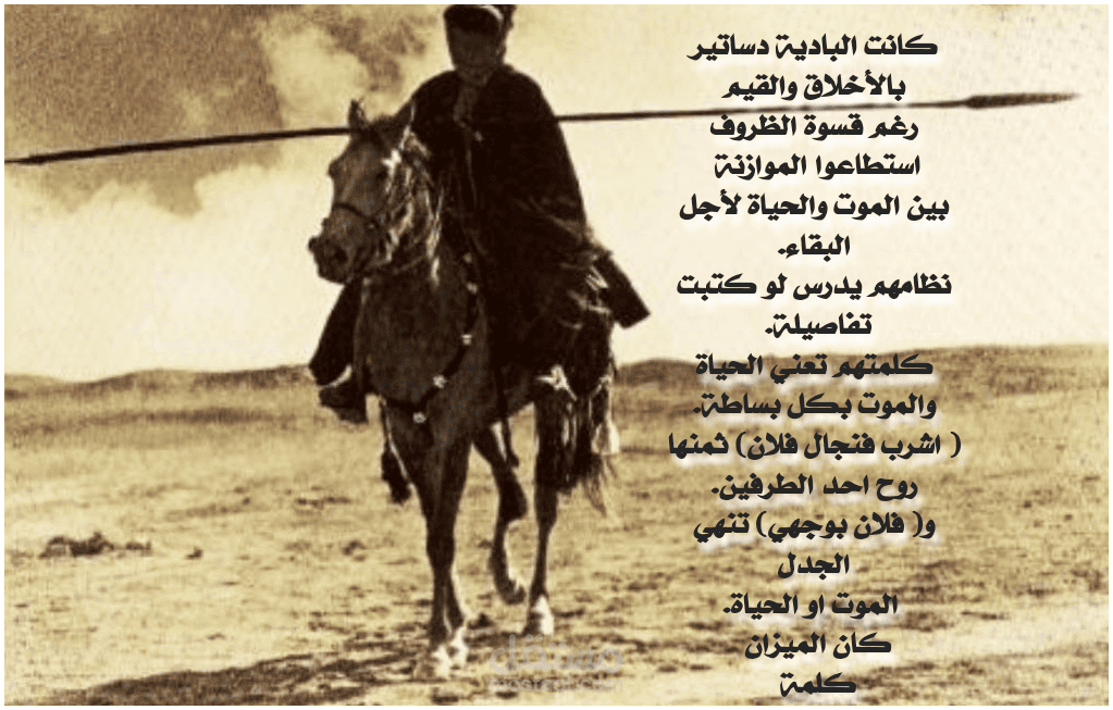 كلمة لوصف قيمتها عند البادية