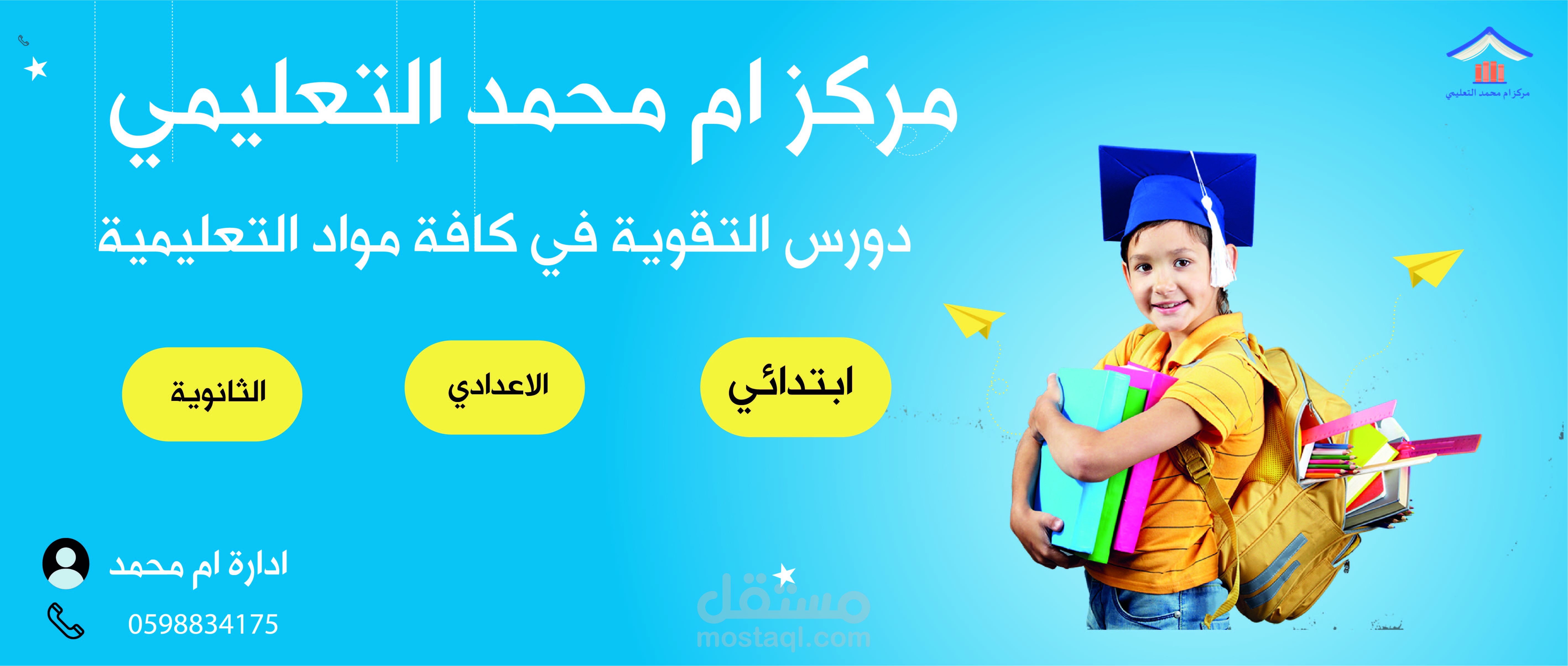 تصميم بنر لصالح مركز تعليمي