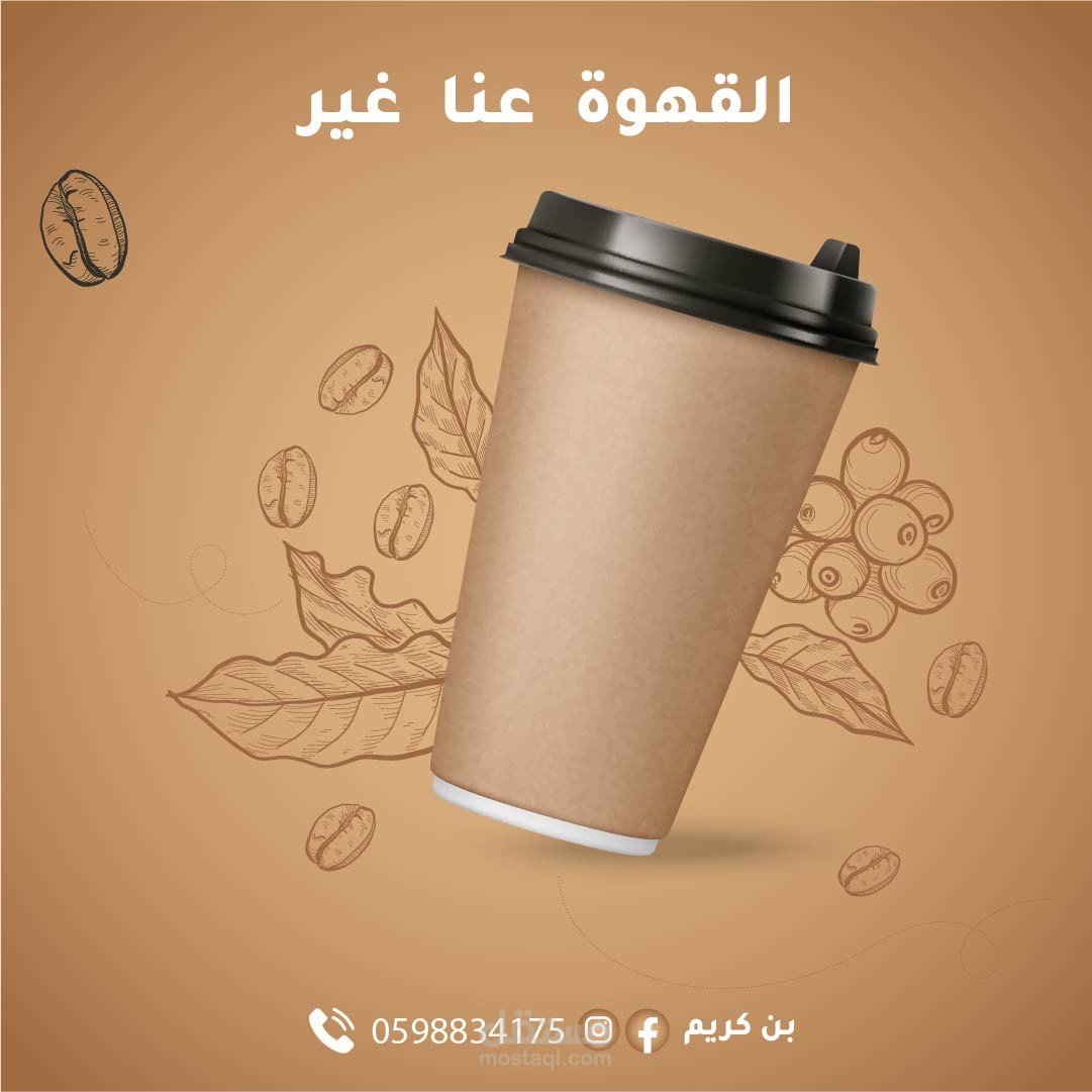 تصاميم بوسترات سوشيال ميديا قهوة