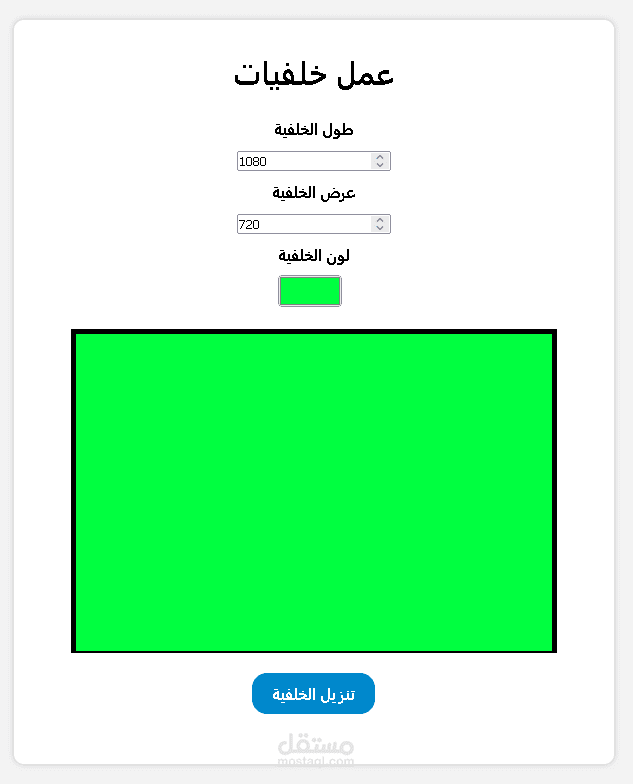 عمل خلفيات