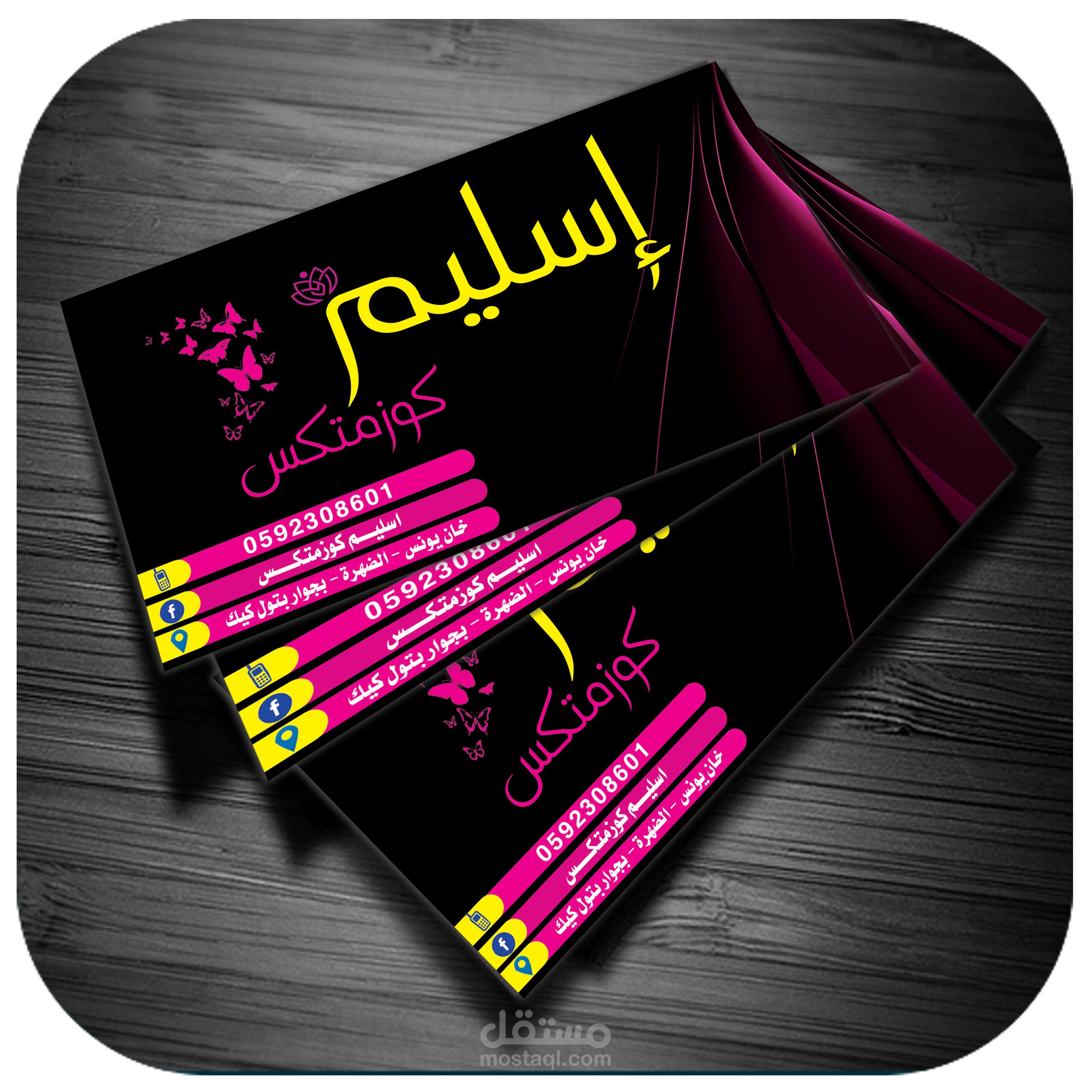 تصميم كرت فزت كوزمتكس