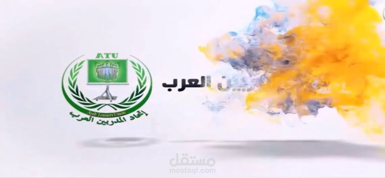 فيديو تعريفى باتحاد المدربين العرب ..الاردن