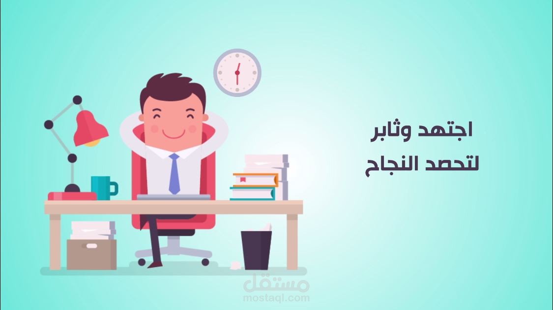 النجاح من بعد التعب