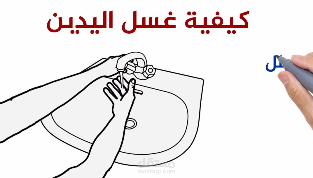 عينة لتقنية السبورة البيضاءوالكتابة بالعربي بدون خطوط خارجية