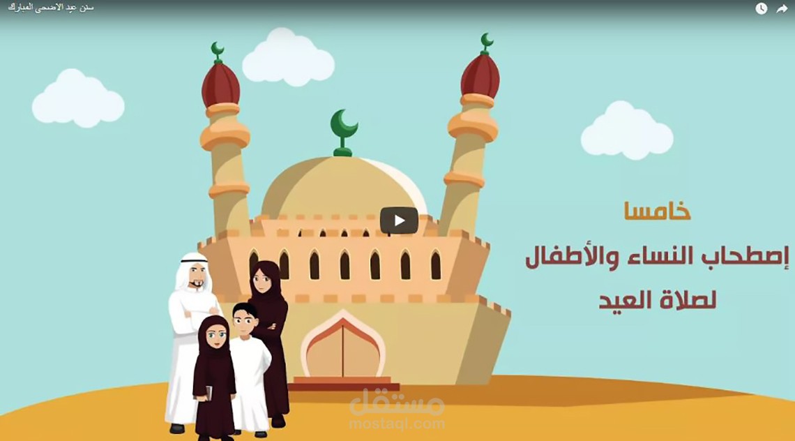 سنن عيد الاضحى المبارك