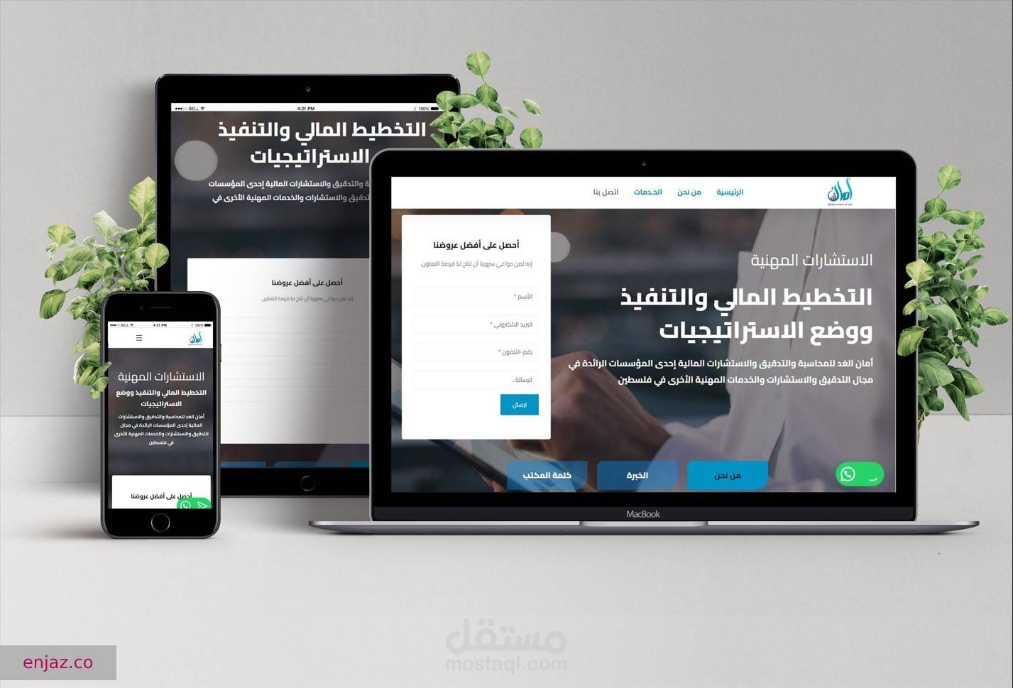 موقع أمان للمحاسبة