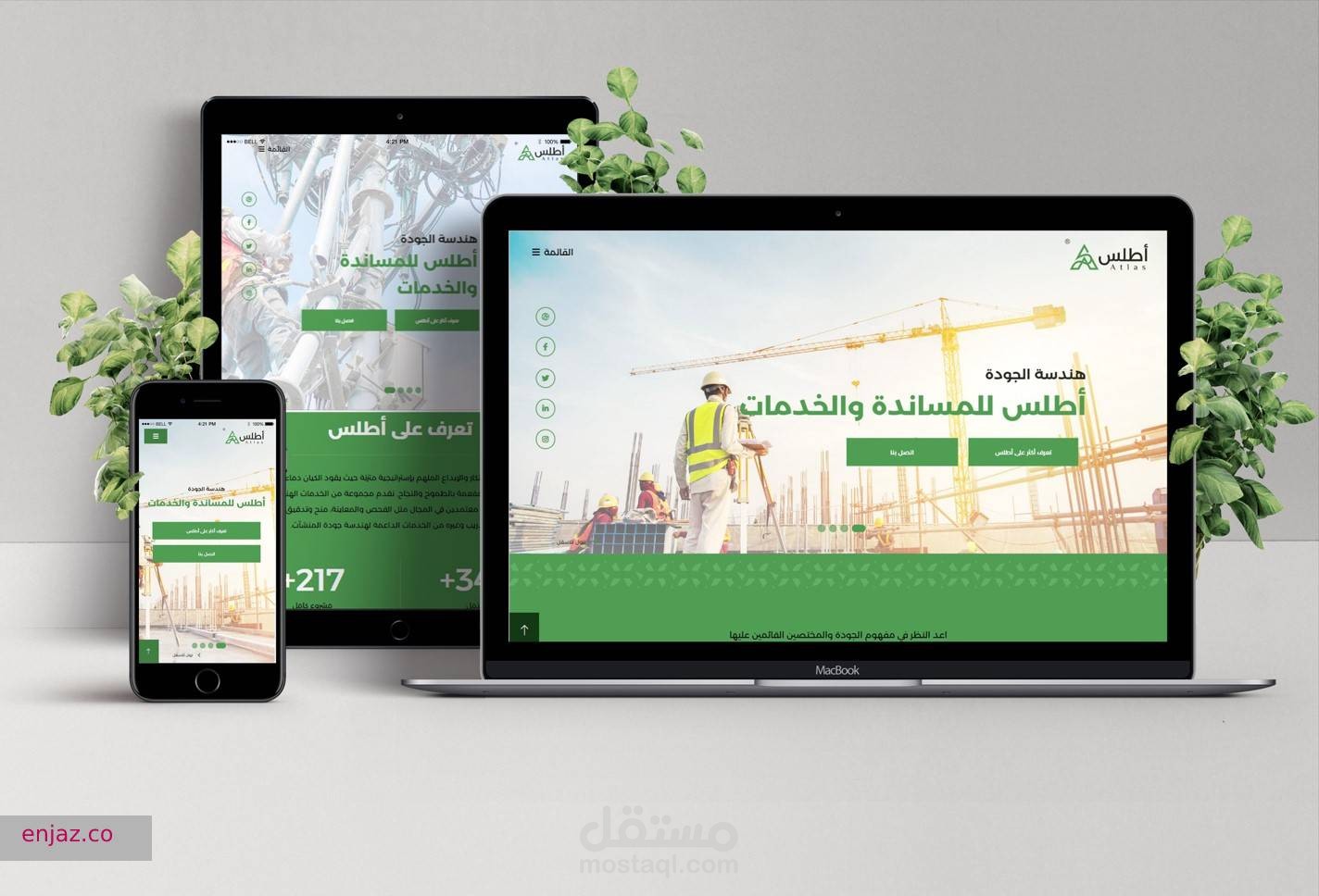 اطلس للمساندة والخدمات