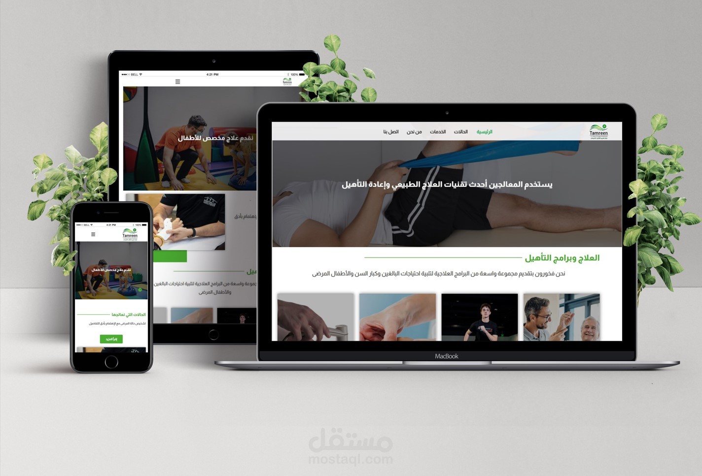 موقع تمرين للعلاج الطبيعي