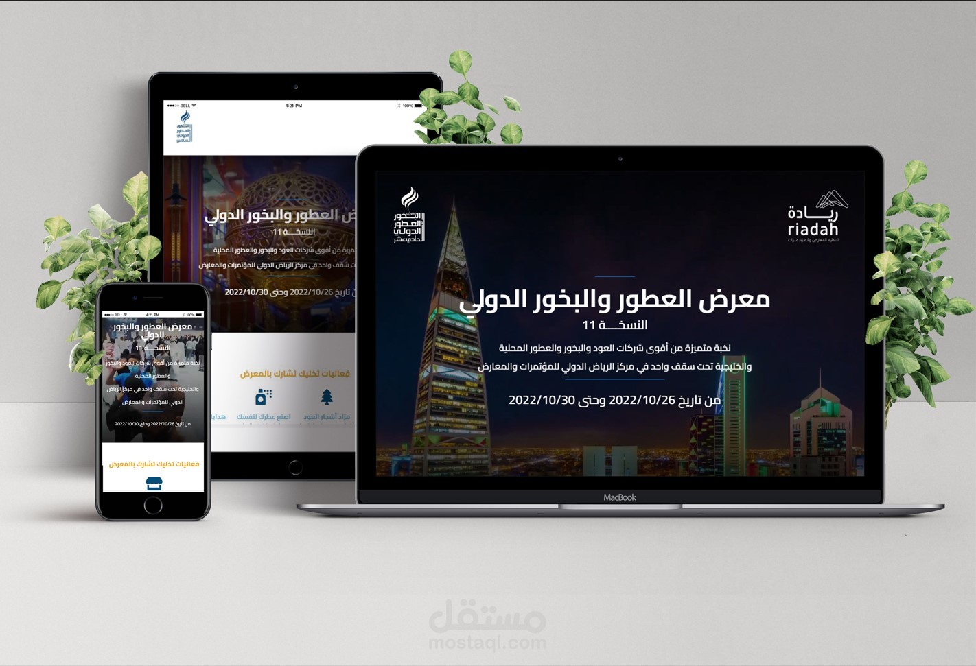 معرض العطور والبخور الدولي - الرياض