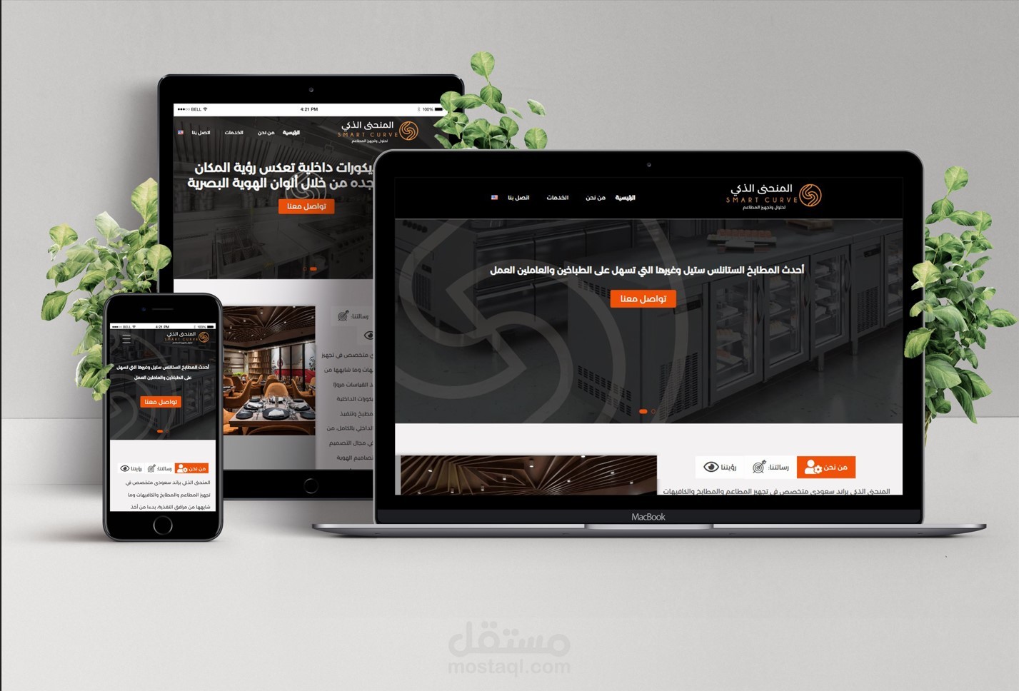 موقع المنحنى الذكي للمطابخ