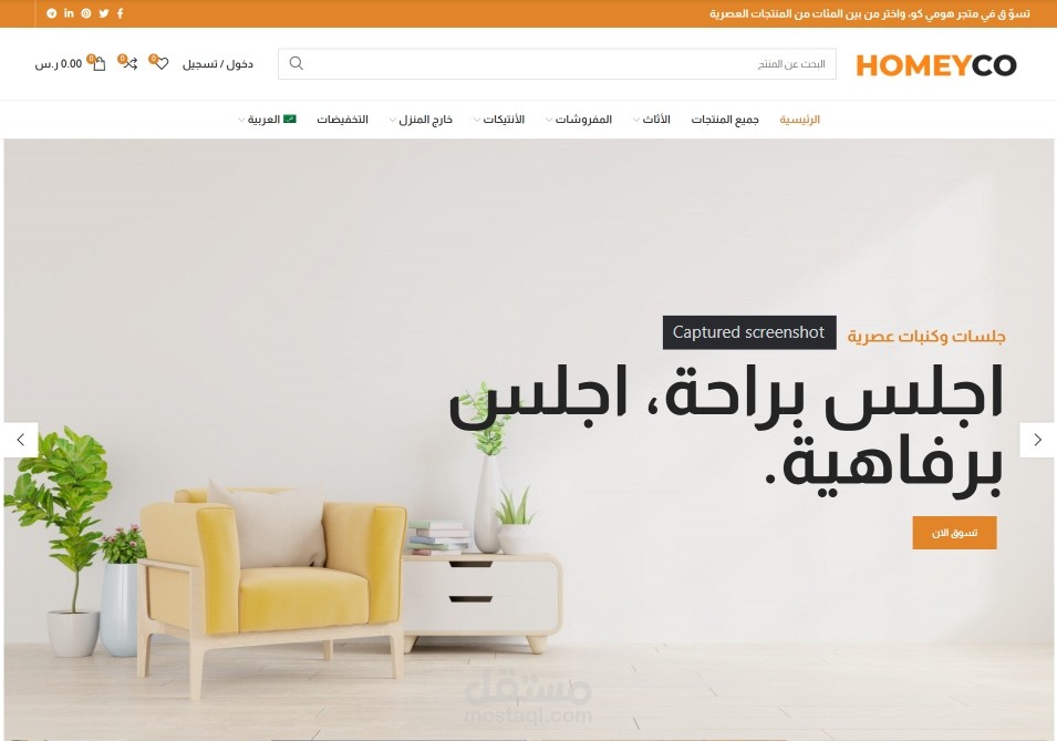 متجر هومي كو