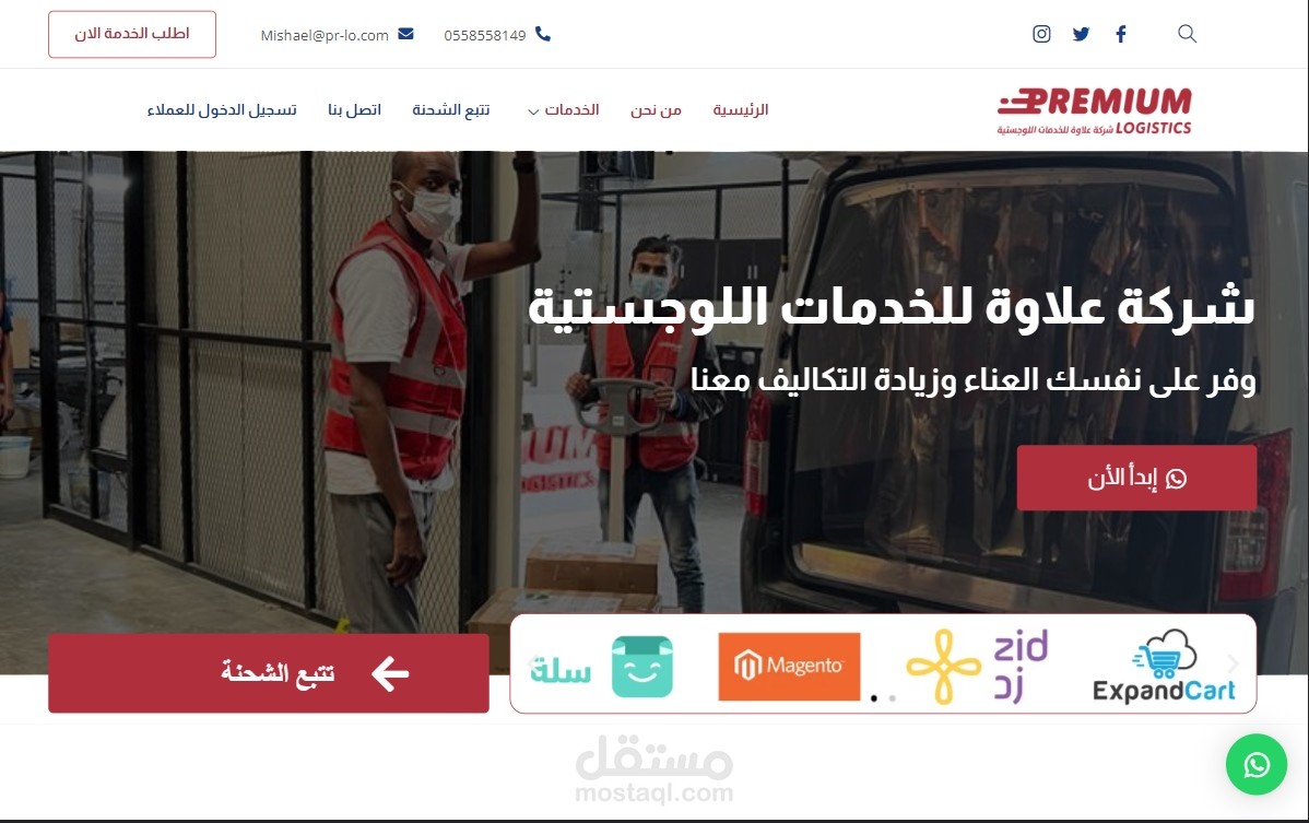 شركة عليوة للخدمات اللوجستية