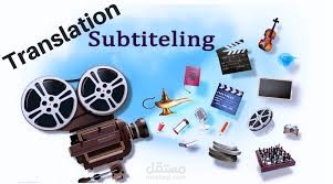 عينة لفيديو قمت بترجمته  Subtitled translation