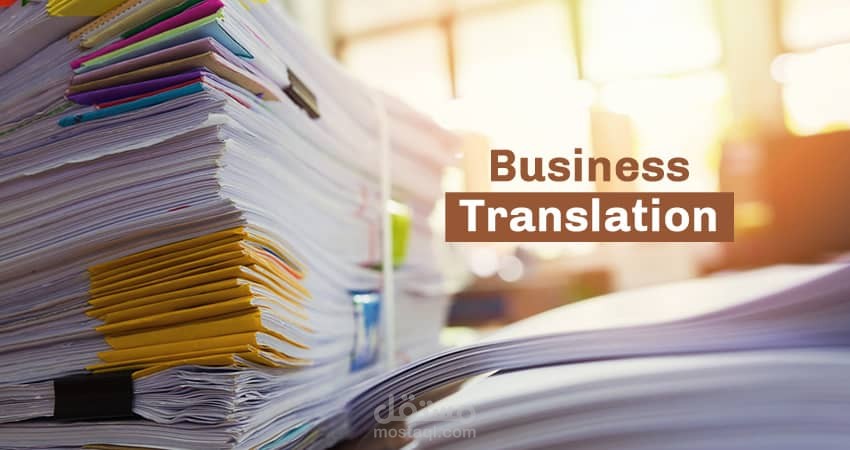 ترجمة ملف تعريفي لشركة