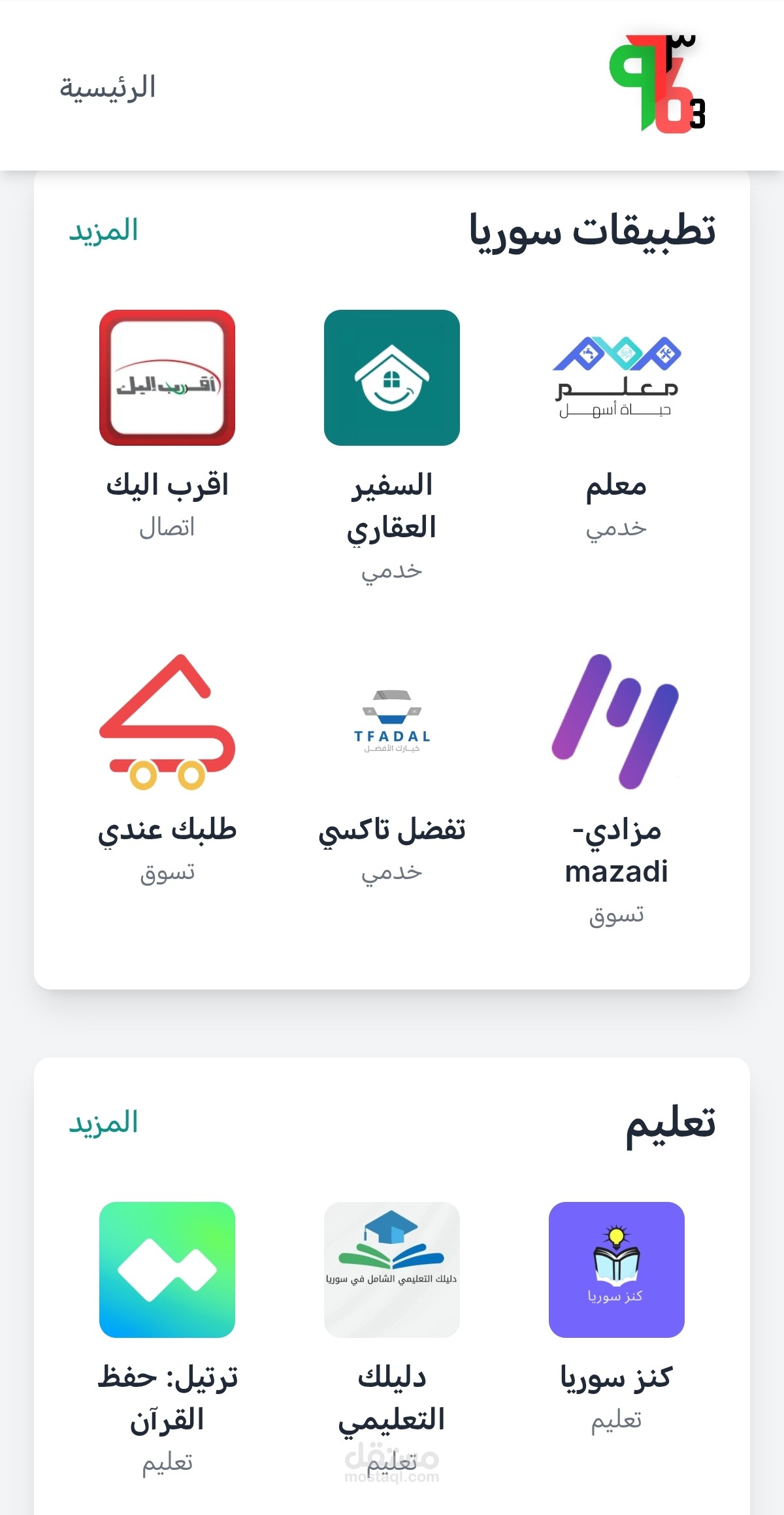 متجر تطبيقات كتطبيق ويب