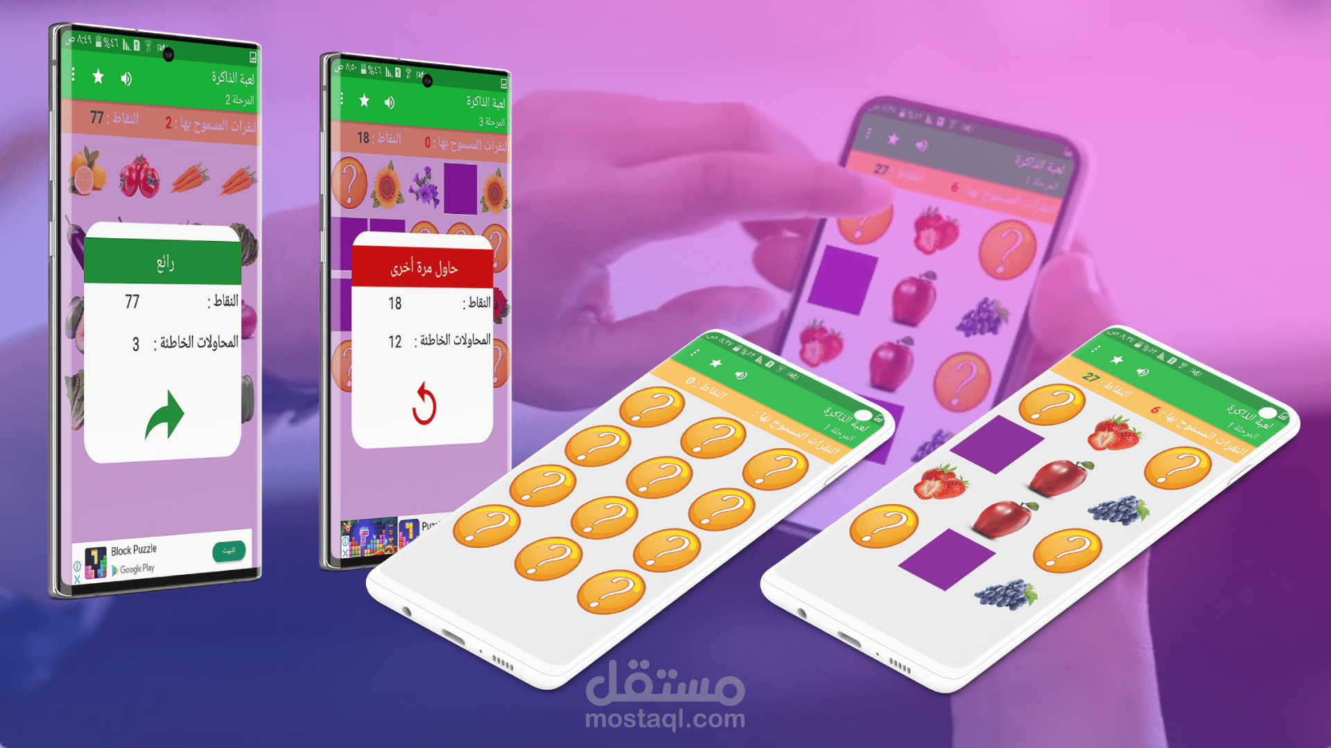 لعبة الذاكرة