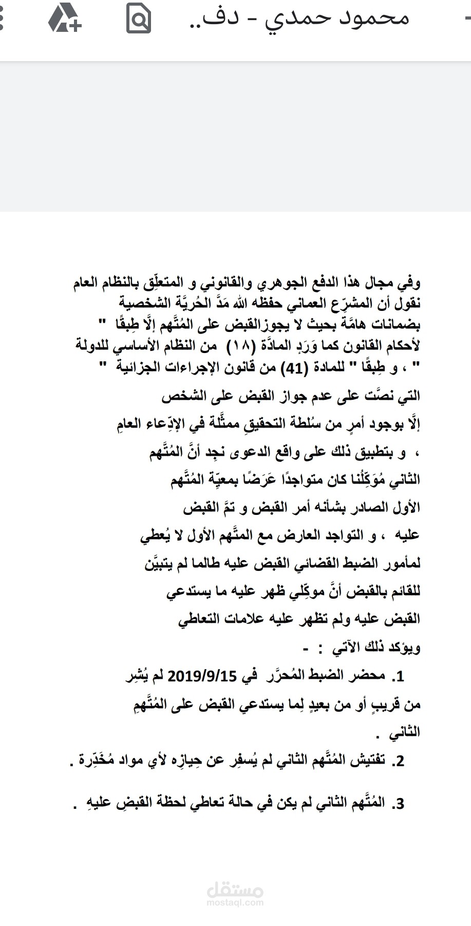 تحضير ملف قانوني و إعادة صياغته