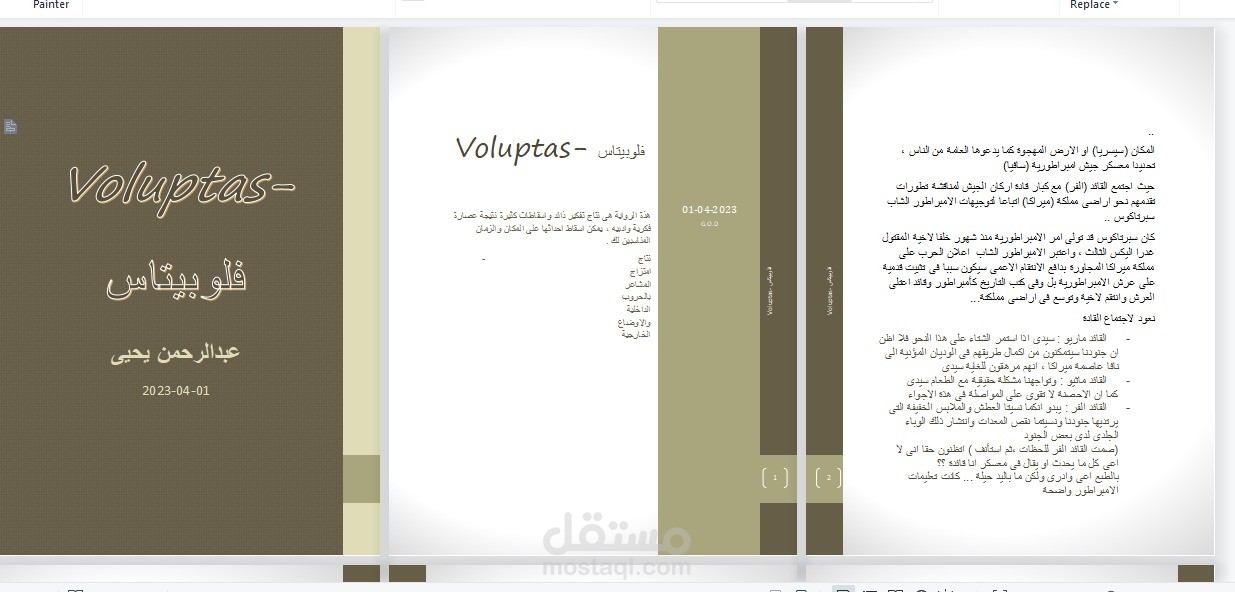 روايه فلوبيتاس