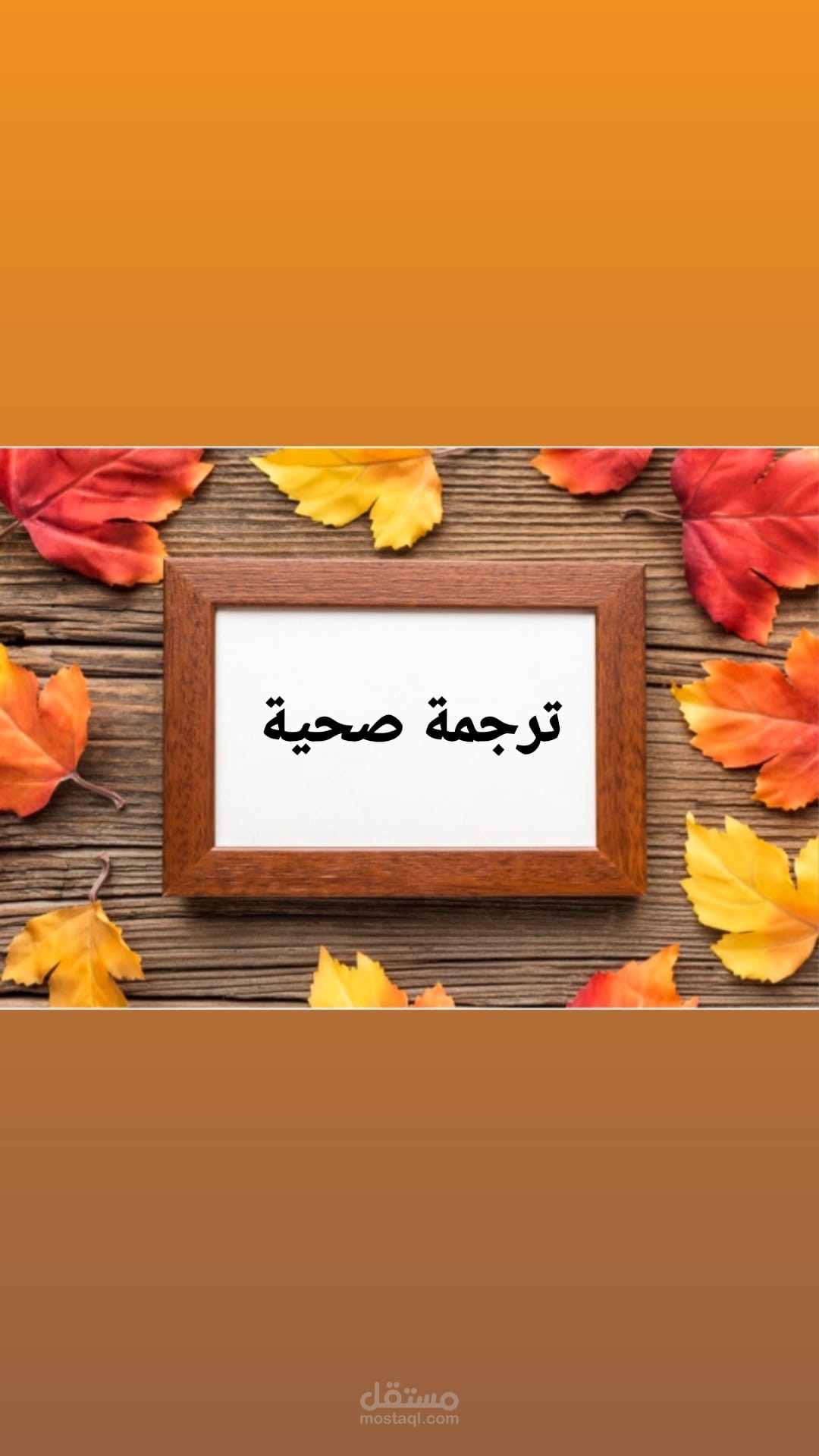 ترجمة