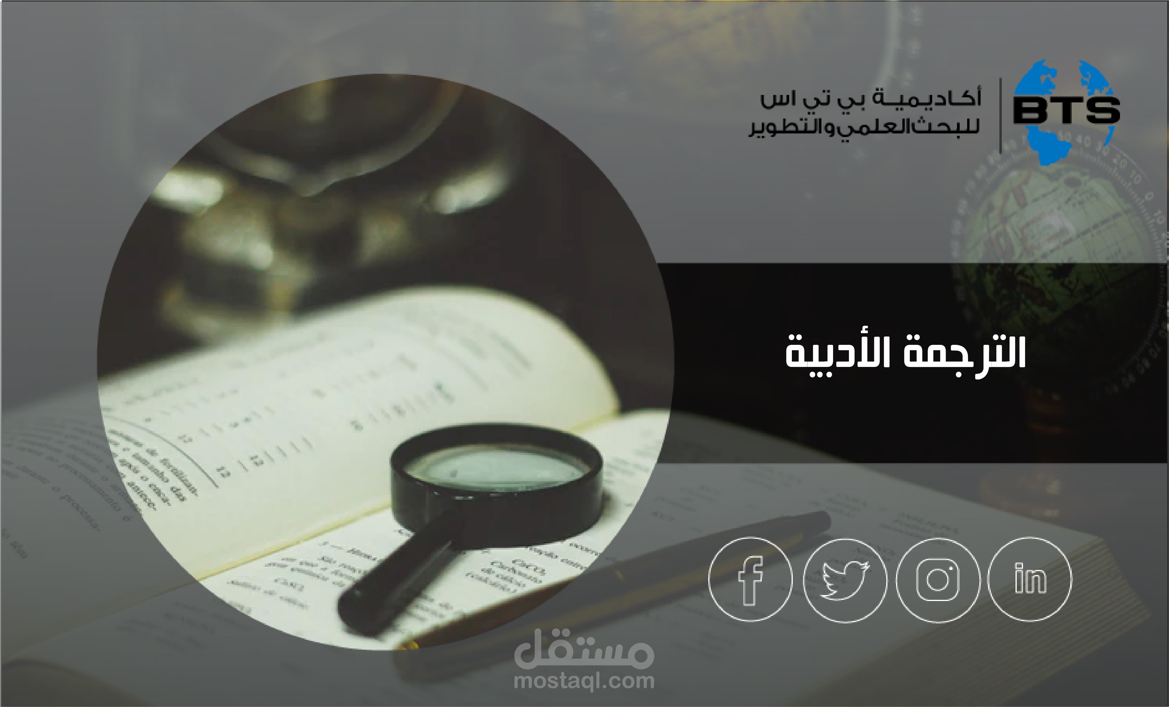 ترجمة أدبية
